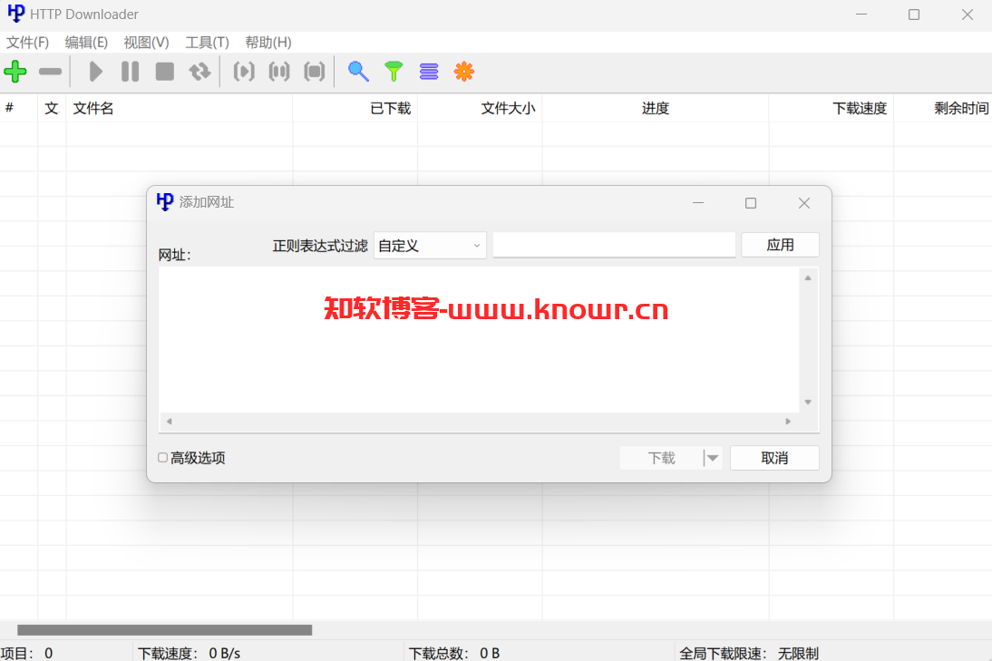 HTTP Downloader 绿色版.png