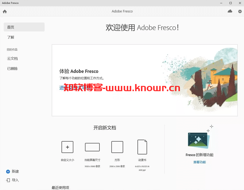 Adobe Fresco 破解版.png