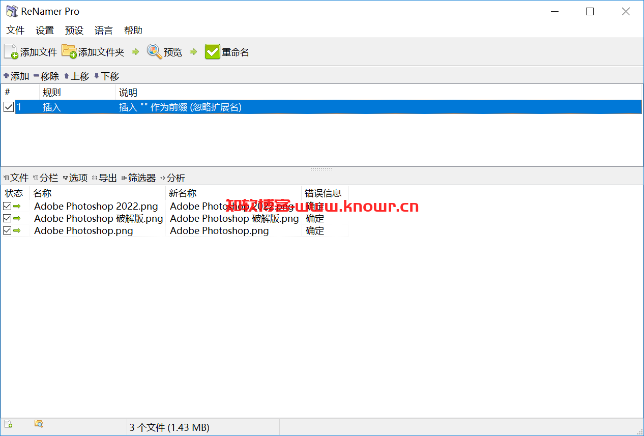 ReNamer破解版.png
