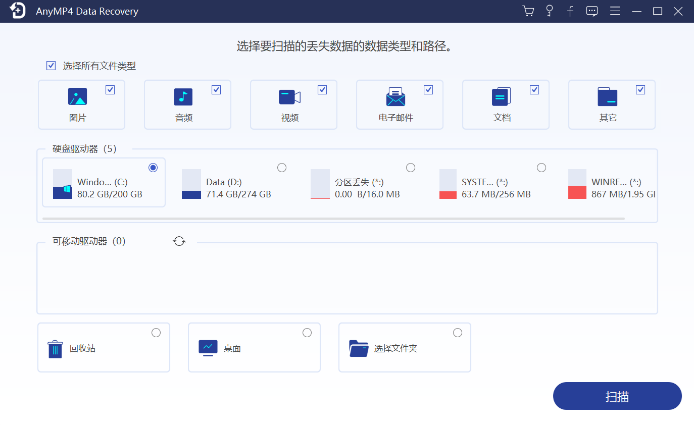 AnyMP4 Data Recovery 手动注册版.png