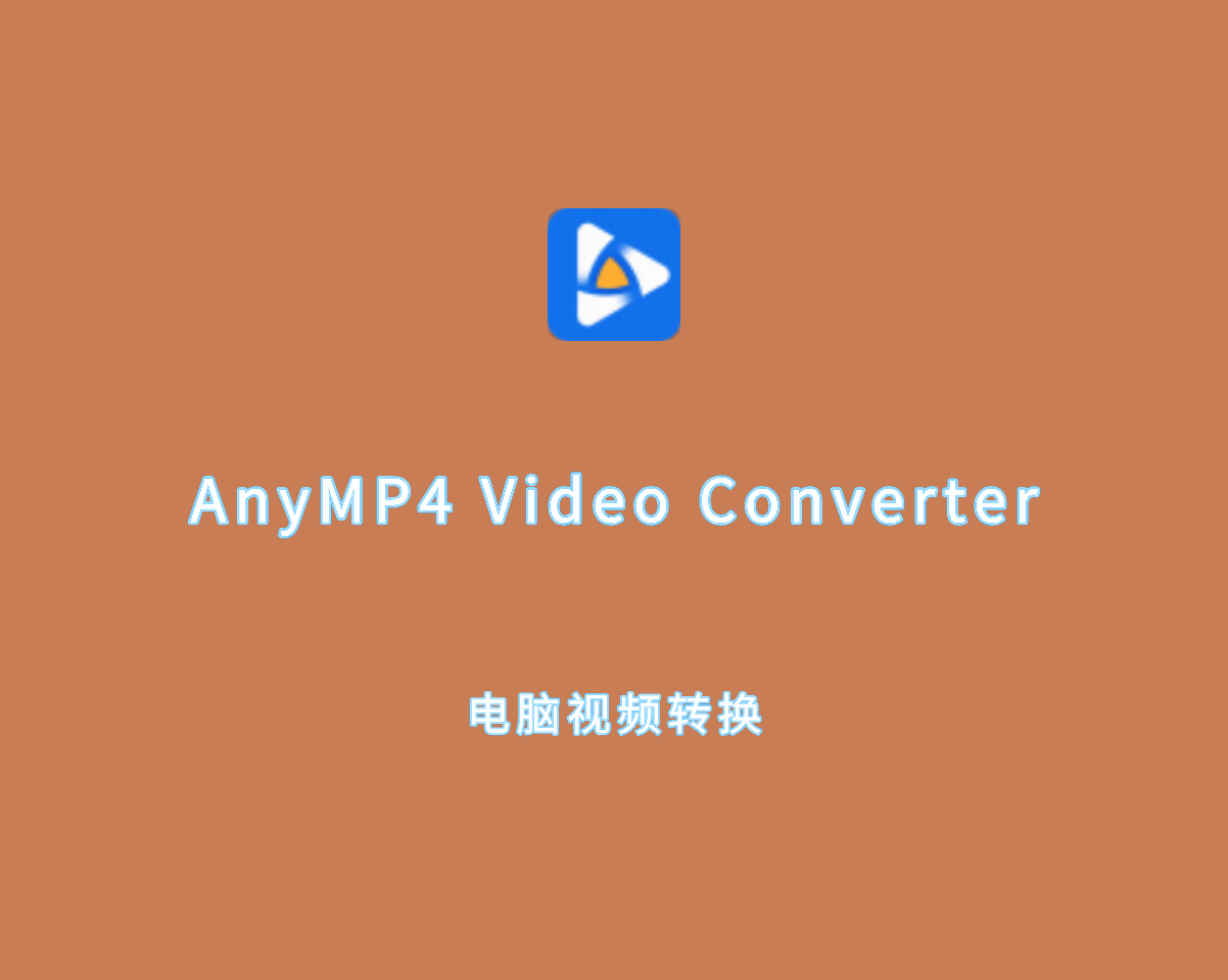 视频格式转换 AnyMP4 Video Converter Ultimate v8.5.68 绿色终极版