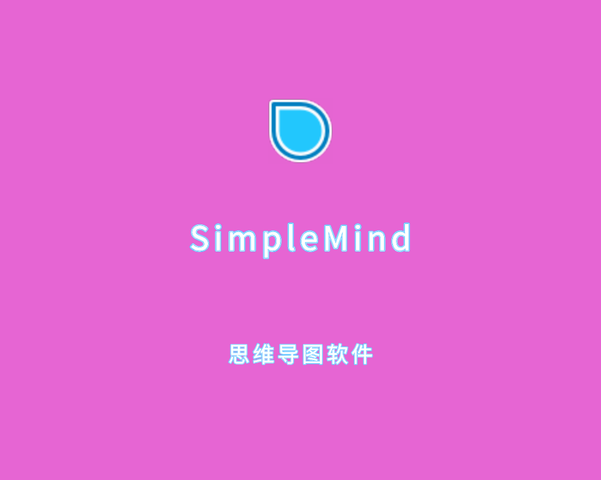 思维导图软件 SimpleMind Pro v2.5.0.6514 专业授权版