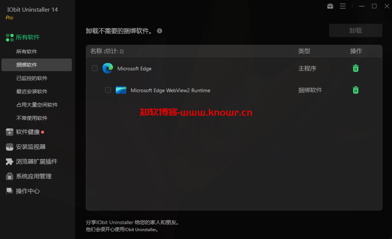 IObit Uninstaller 绿色版.png