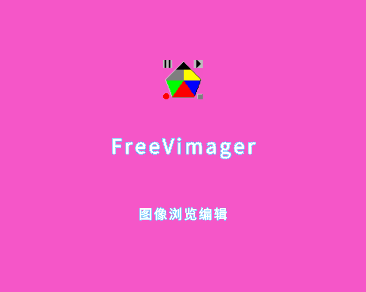 FreeVimager（图像编辑浏览）v9.9.24 绿色免费版