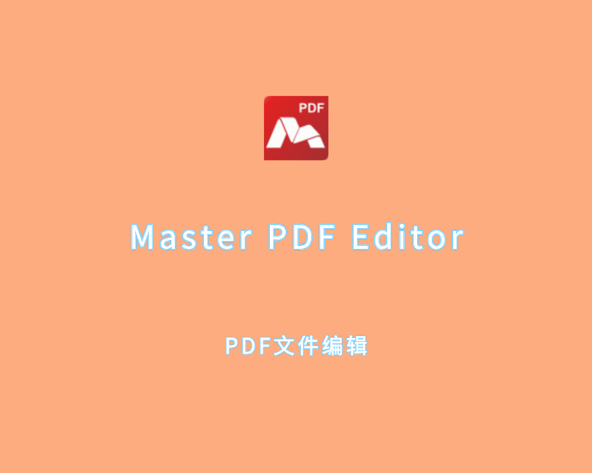 Master PDF Editor（PDF编辑器）v5.9.86 绿色免激活版