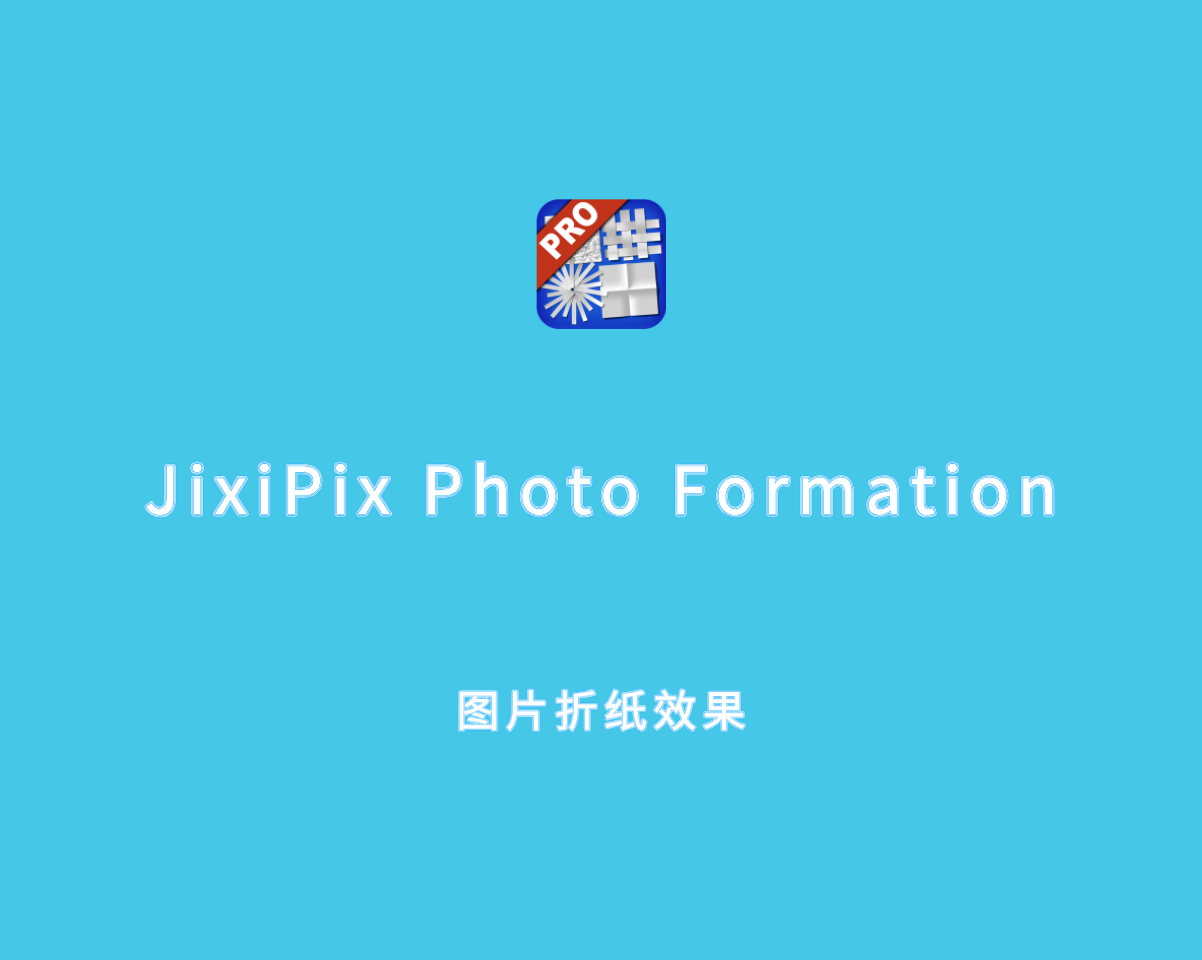 图片折纸效果制作 JixiPix Photo Formation v1.1.23 手动注册版