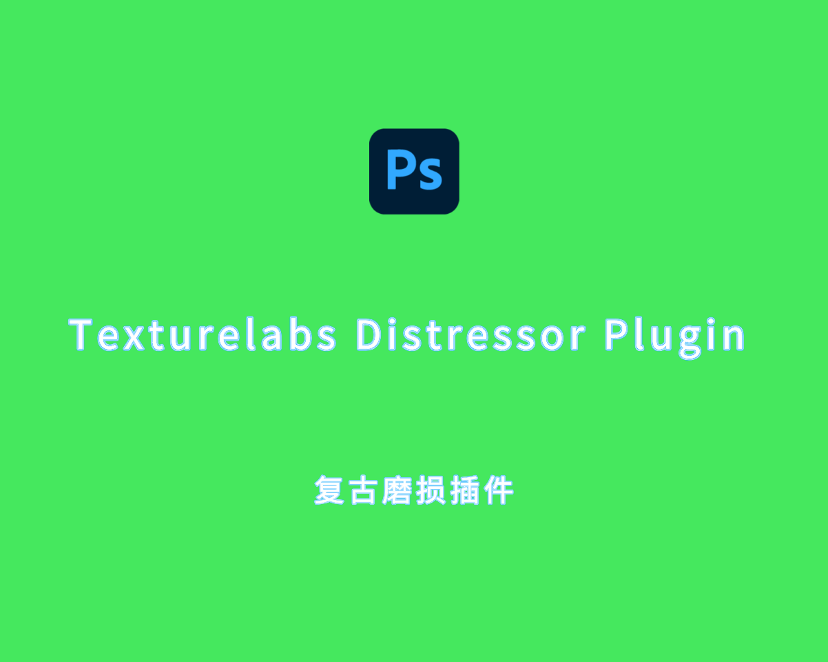 复古磨损插件 Texturelabs Distressor Plugin for Photoshop v1.0.0 免费版