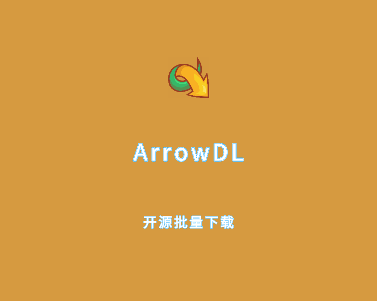 ArrowDL（批量开源下载器）v4.0.3 绿色便捷版