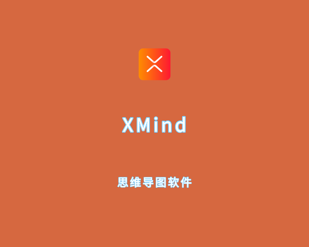 思维导图软件 Xmind Pro 2024 24.10.01101 破解版（免激活码）