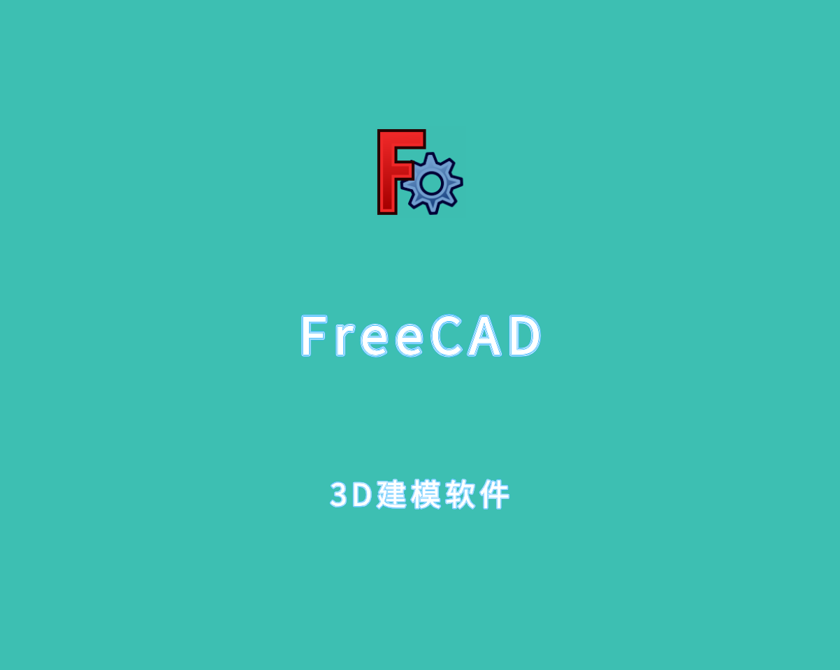 FreeCAD（开源3D建模软件）v1.0.0 绿色免费版