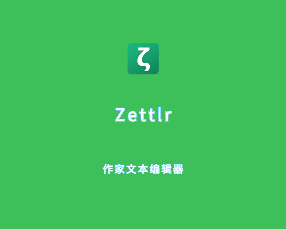 Zettlr（作家文本编辑器）v3.3.0 绿色便捷版