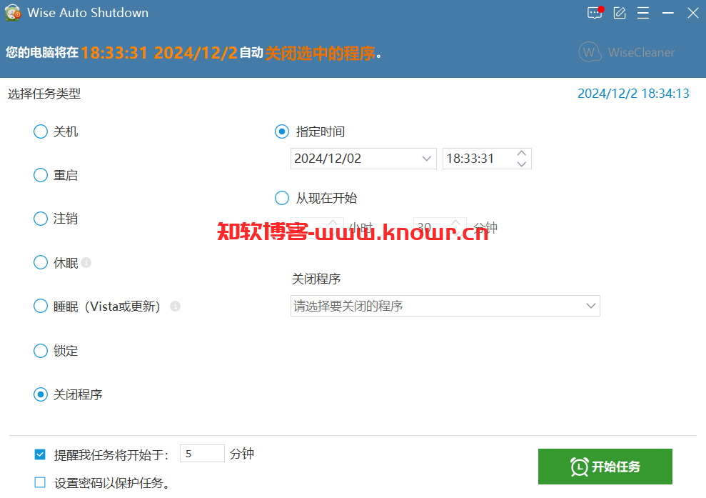 Wise Auto Shutdown 绿色版.png