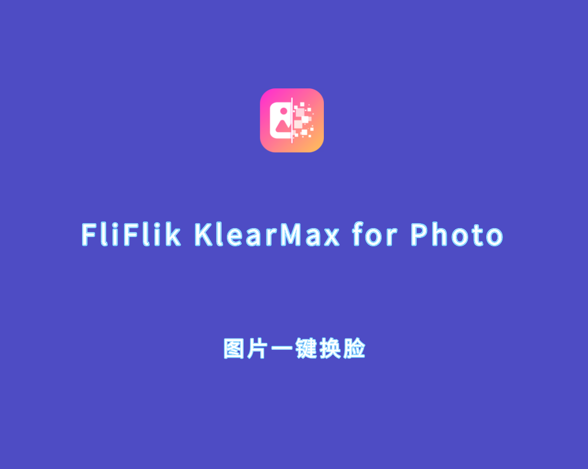 图像一键换脸 FliFlik KlearMax for Photo v2.0.0 中文破解版