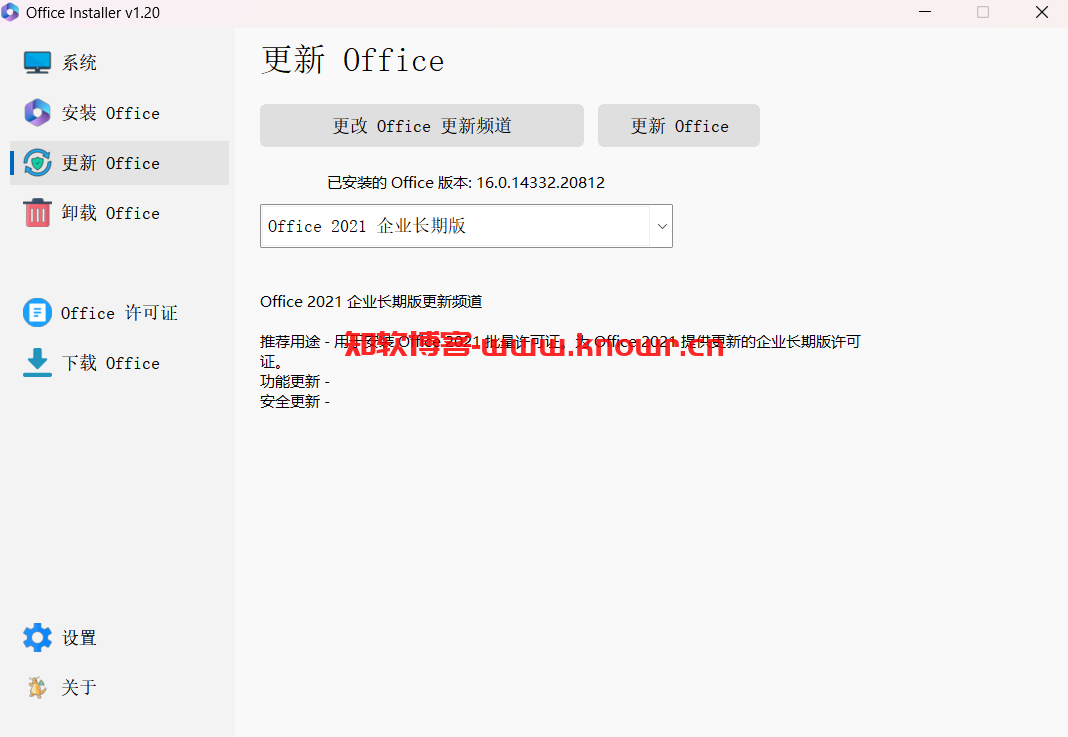 Office Installer Plus 汉化版.png