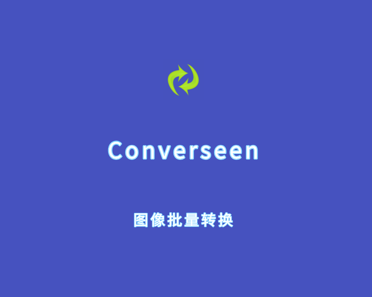 Converseen（图像批量转换）v0.12.2.4 绿色免费版