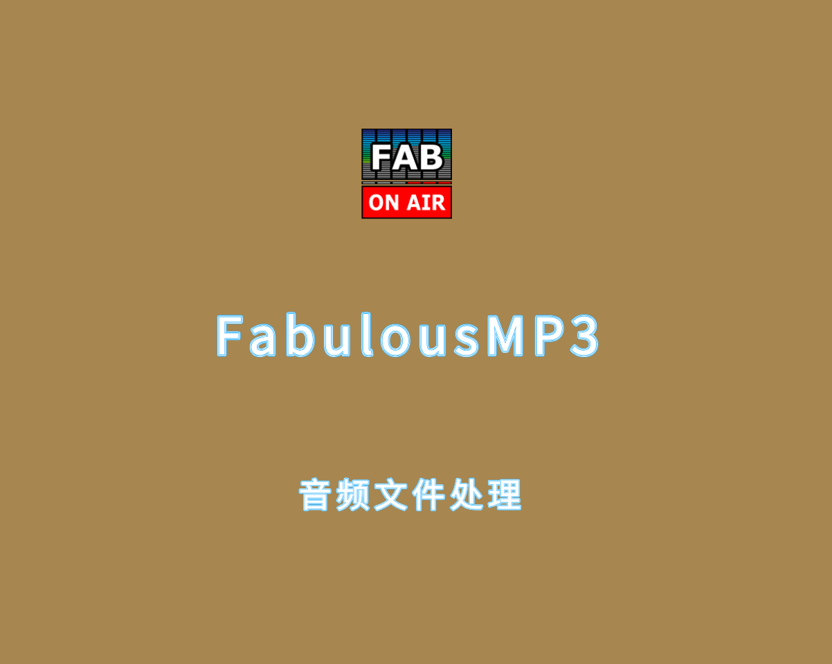 音频文件处理 FabulousMP3 v3.05.00 绿色便捷版