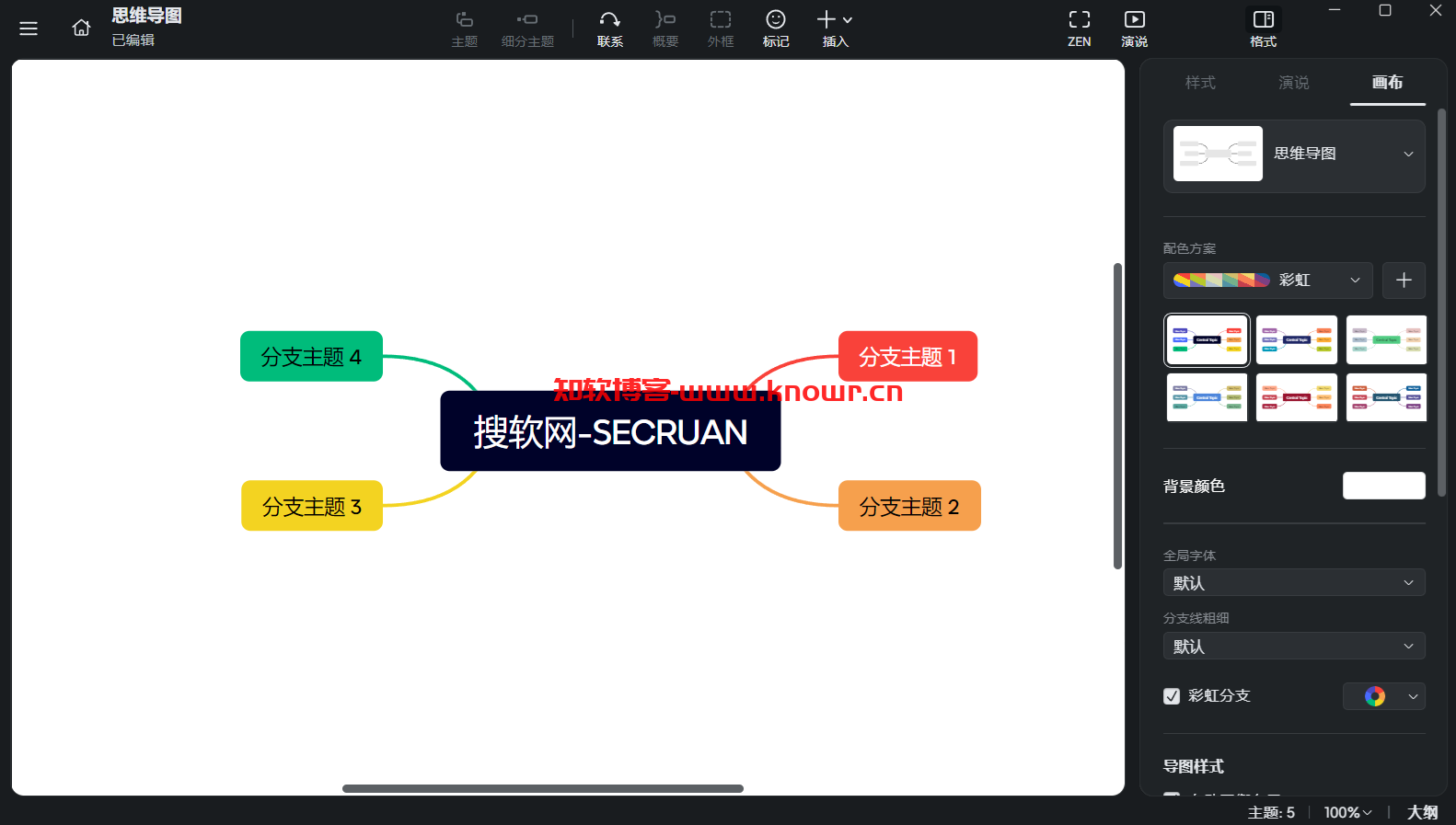 XMind 2025 破解版-搜软网.png