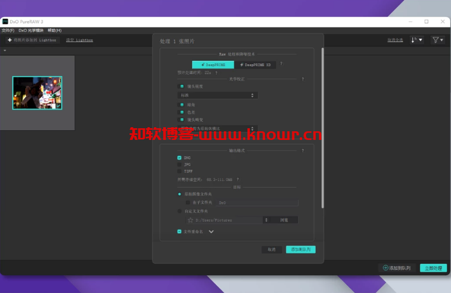 DxO PureRAW 破解版.png