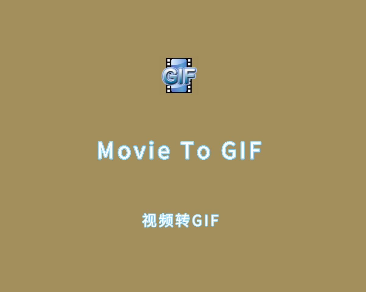 视频转GIF工具 Movie To GIF v3.4.0.0 单文件绿色版