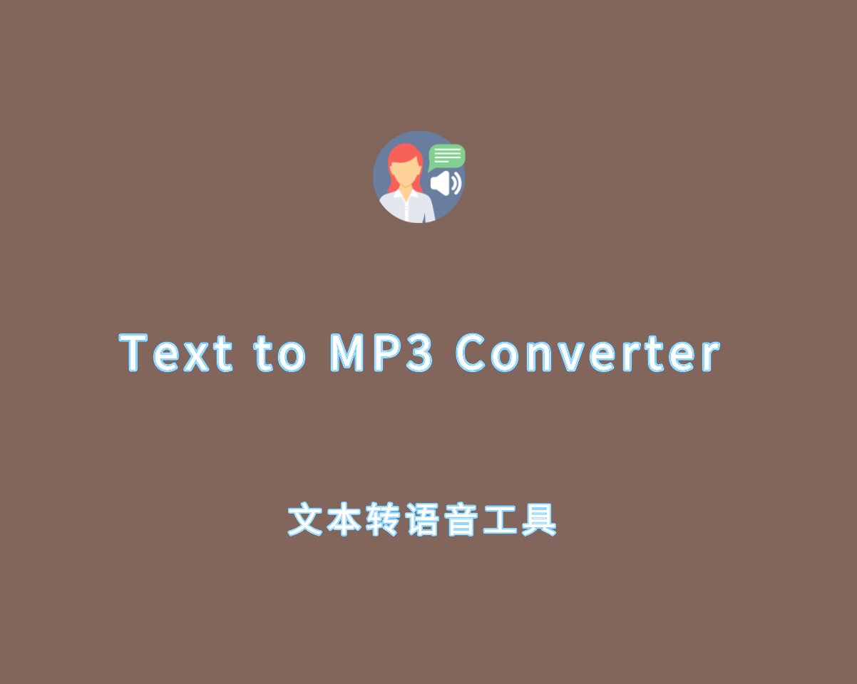 文本转语音工具 VovSoft Text to MP3 Converter v4.1.0 破解版