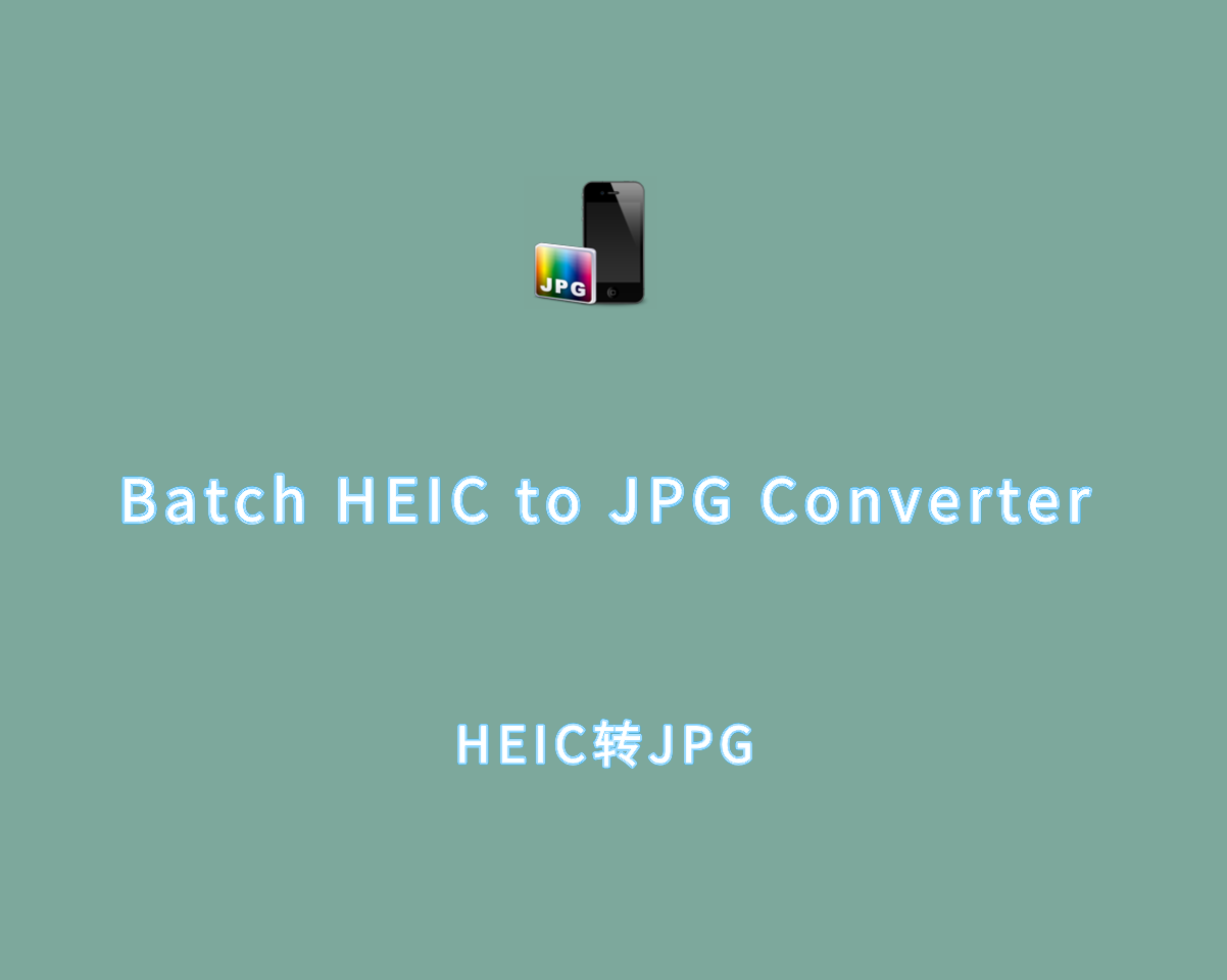 HEIC格式转换 Batch HEIC to JPG Converter v1.1.0 绿色免费版