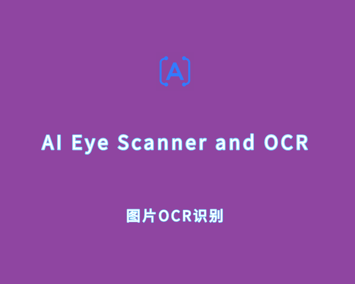 AI文字识别扫描 AI Eye Scanner and OCR v4.0.0 绿色免激活版