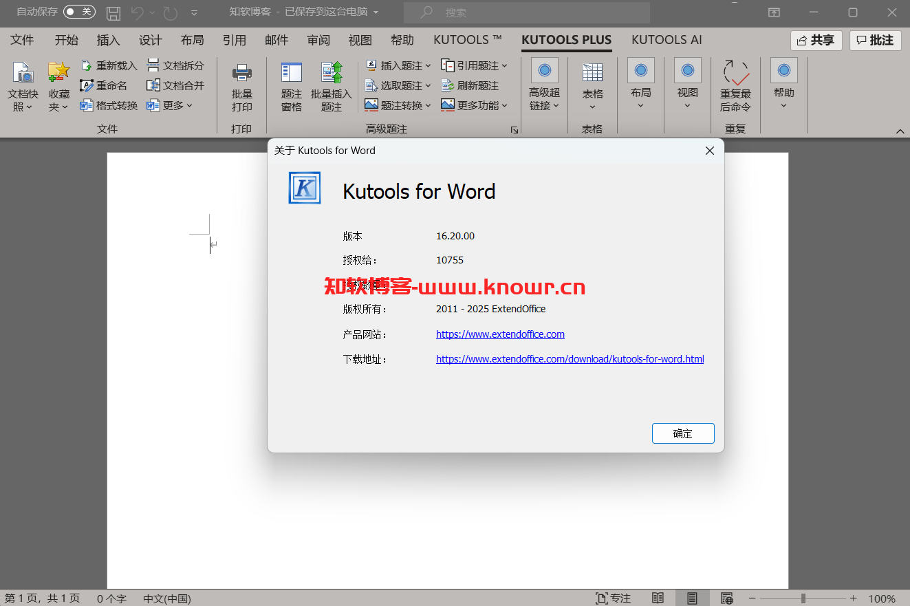 Kutools for Word 破解版.png