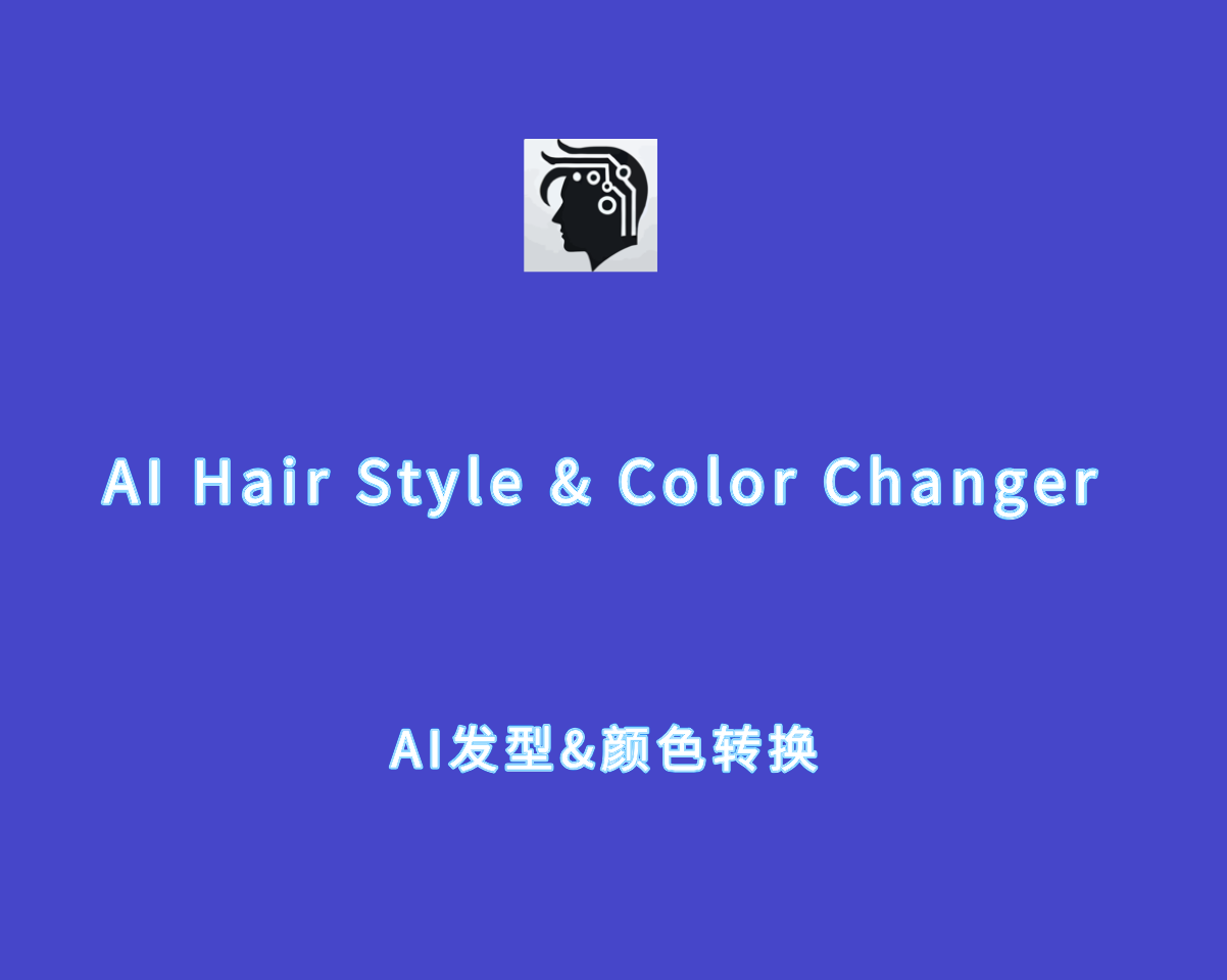 AI发型和颜色转换 AI Hair Style & Color Changer v1.0.9 绿色版