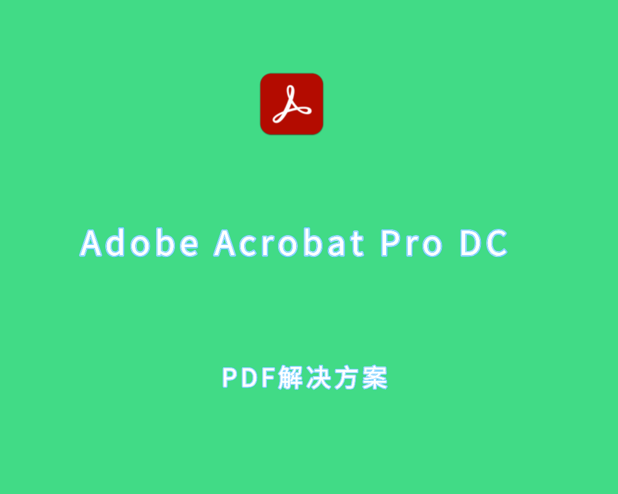 Adobe Acrobat Pro DC v2025.001.20428 绿色汉化版-PDF文件解决方案