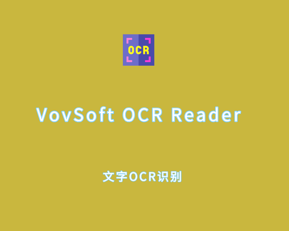 文字OCR识别工具 VovSoft OCR Reader v3.2.0 中文破解版