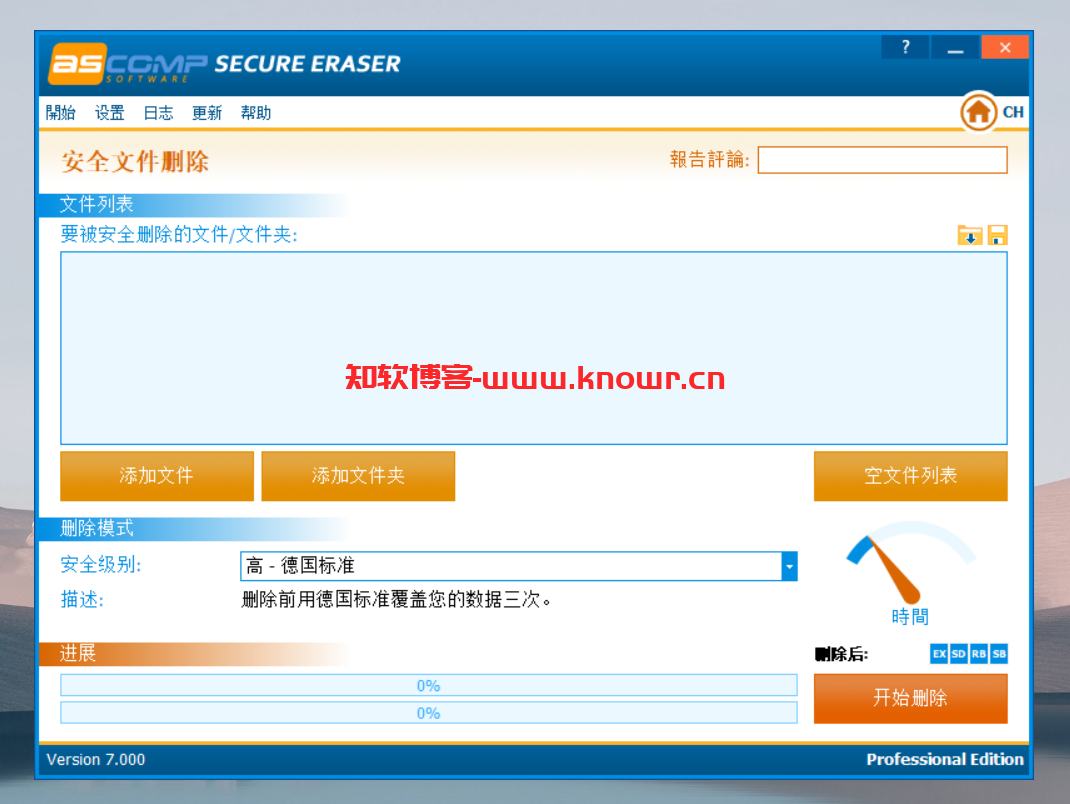 ASCOMP Secure Eraser 绿色版.png